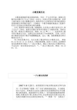 小数发展历史