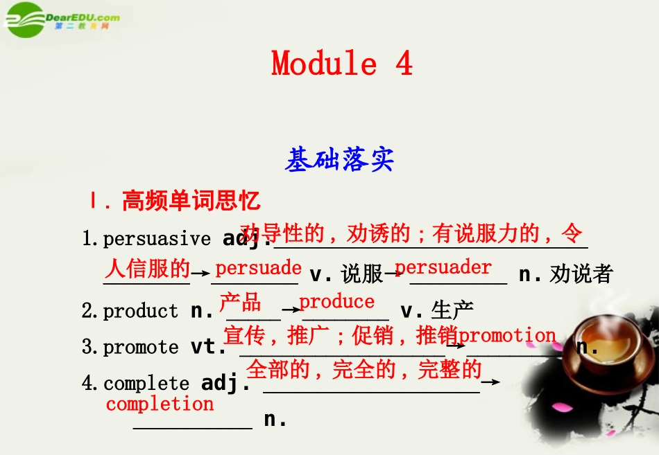高中英语 Unit 1 Advertising 精品课件 译林版必修4 课件_第2页
