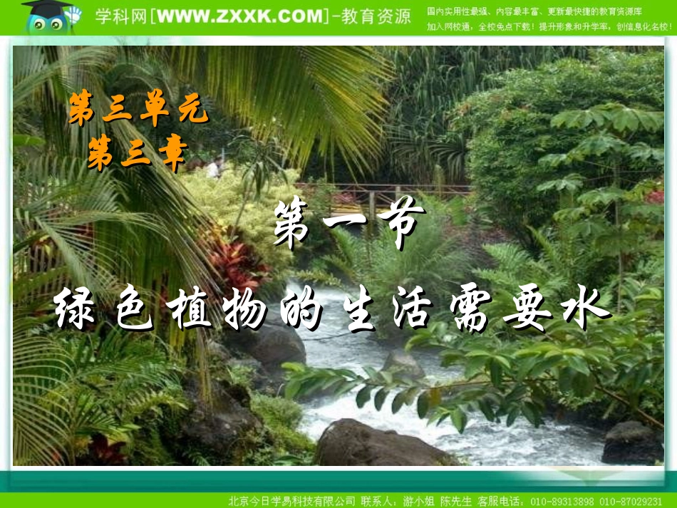 绿色植物的生活需要水1 七年级生物上册：绿色植物的生活需要水课件(新人教版)_第2页