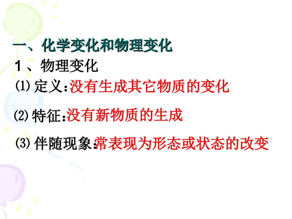 《物质的变化和性质》课件1_第3页