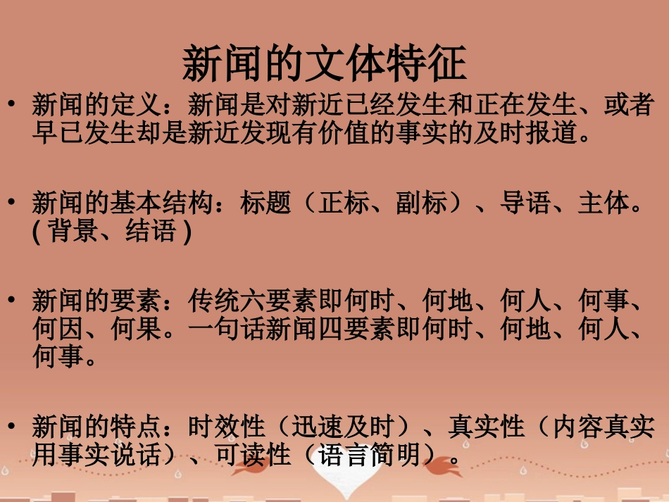 高中语文第三专题落日课件苏教版必修2_第2页