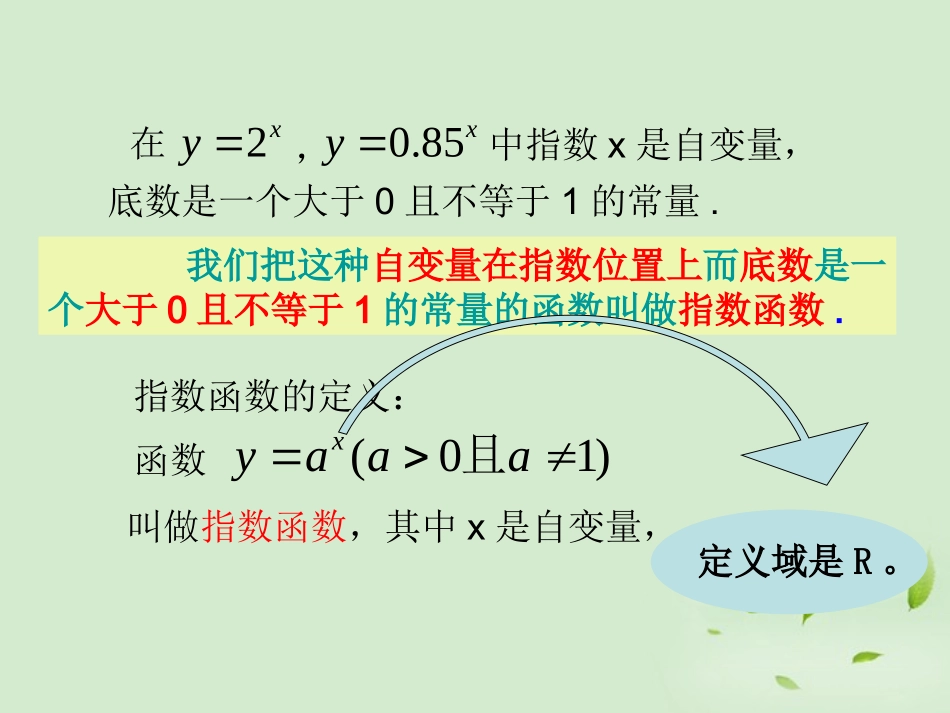 高中数学 312(指数函数) 课件三 新人教B版必修1 课件_第3页