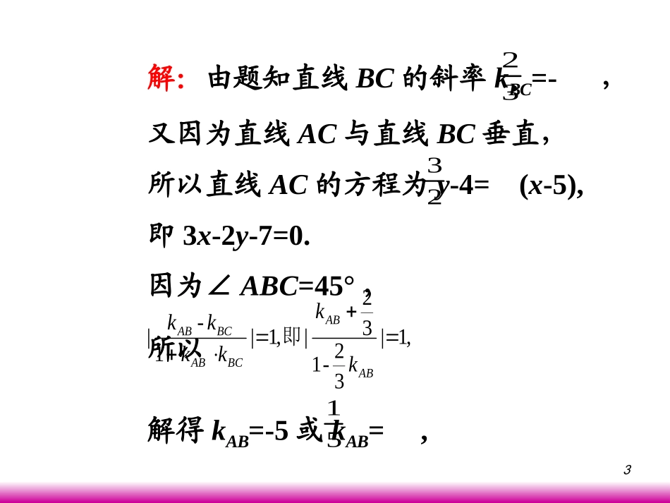 高考数学第一轮总复习7.2两直线的位置关系(第2课时)课件 文 (广西专版) 课件_第3页