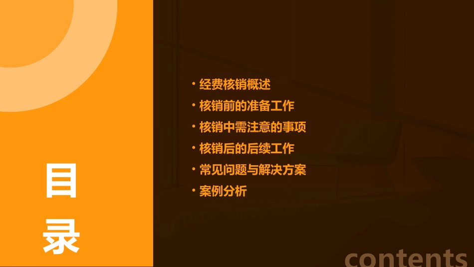 经费核销应注意事项课件_第2页