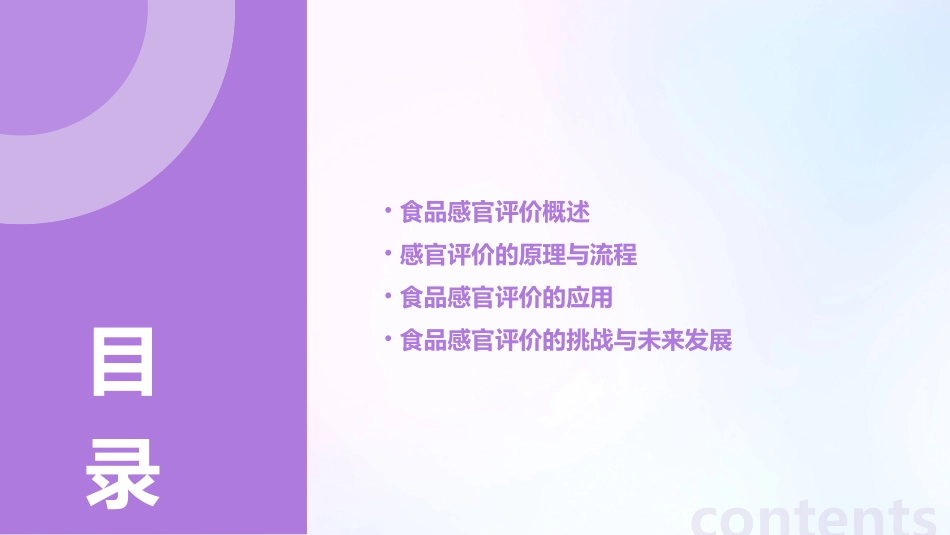 食品感官评价(四个课时)课件_第2页