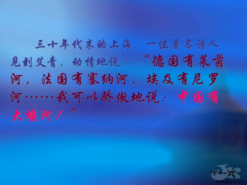 高中语文13 大堰河—我的保姆 课件(1)人教版必修1 课件_第2页