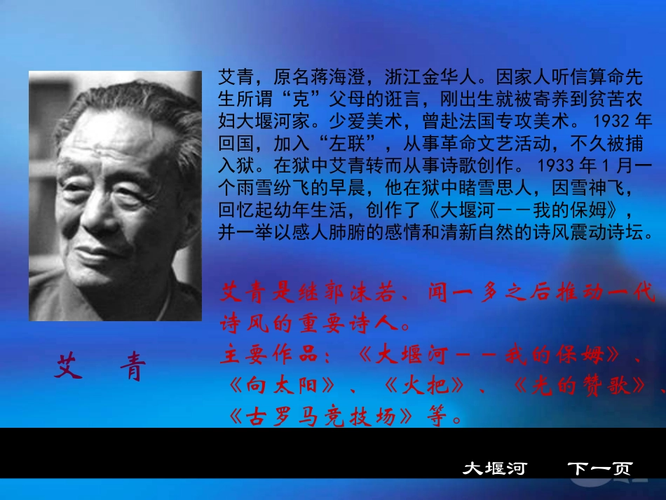 高中语文13 大堰河—我的保姆 课件(1)人教版必修1 课件_第3页