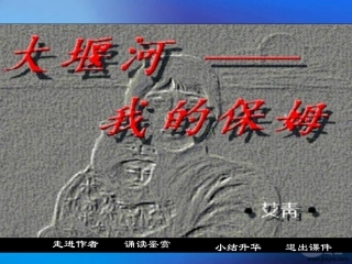 高中语文13 大堰河—我的保姆 课件(1)人教版必修1 课件