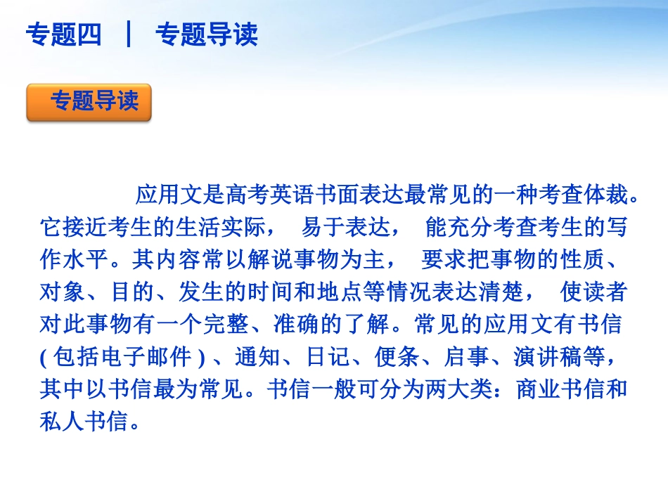 高三英语二轮复习 第5模块 书面表达 专题四 应用文型书面表达精品课件 大纲版 课件_第3页