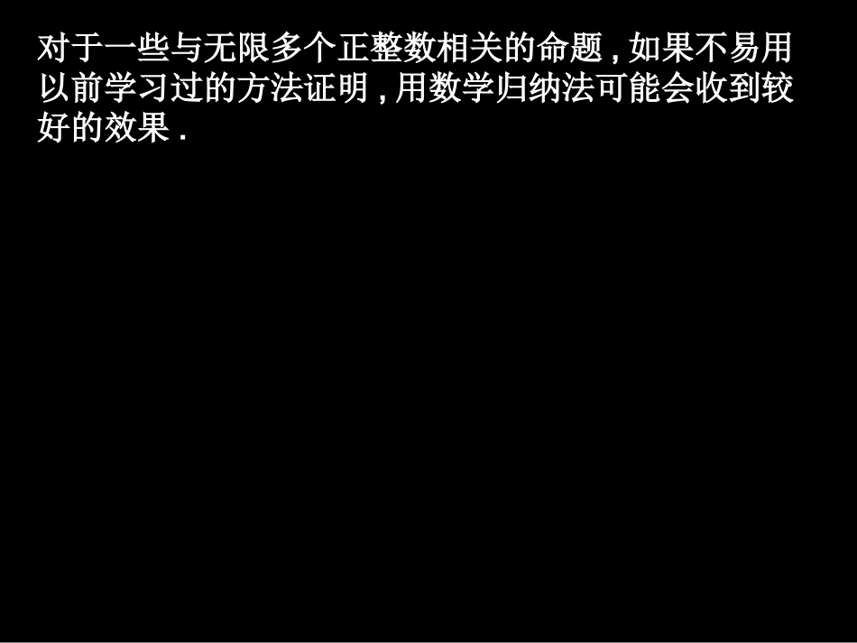 高中数学数学归纳法 ppt 课件_第2页