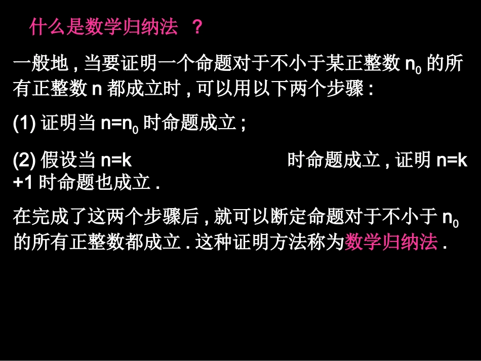 高中数学数学归纳法 ppt 课件_第3页