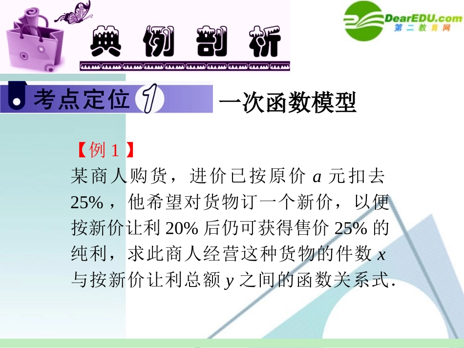 高中数学第一轮总复习 第2章第16讲 函数模型及其应用课件 苏教版 课件_第3页