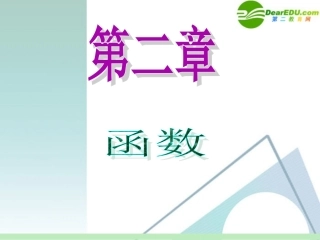高中数学第一轮总复习 第2章第16讲 函数模型及其应用课件 苏教版 课件