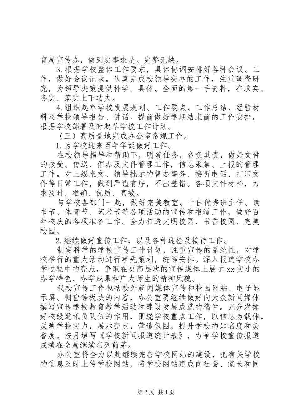 学校办公室主任工作计划 _第2页