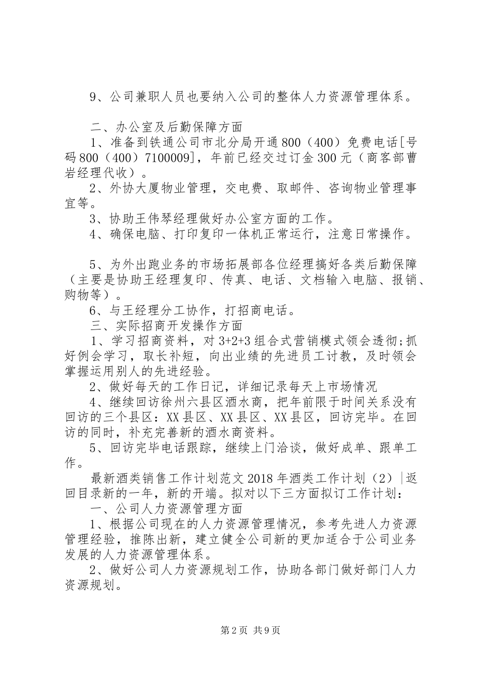 XX年酒类工作计划3篇_第2页