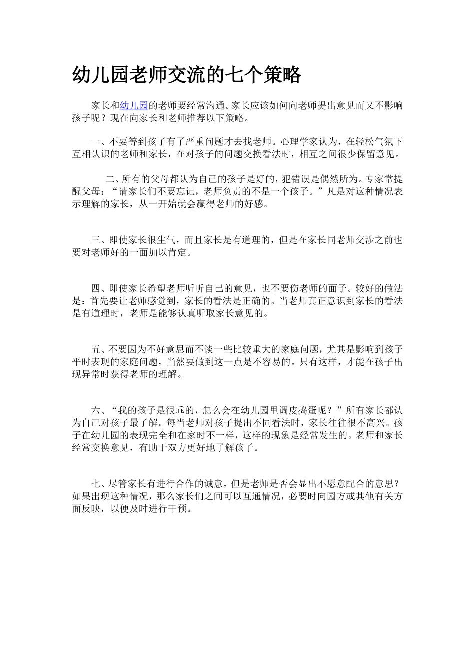 老师与家长沟通过技巧_第1页