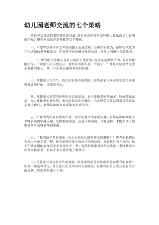 老师与家长沟通过技巧