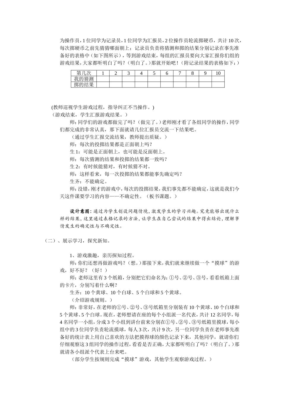 《不确定性》公开课教案（详案）_第2页