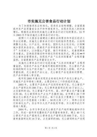 市实施无公害食品行动计划 
