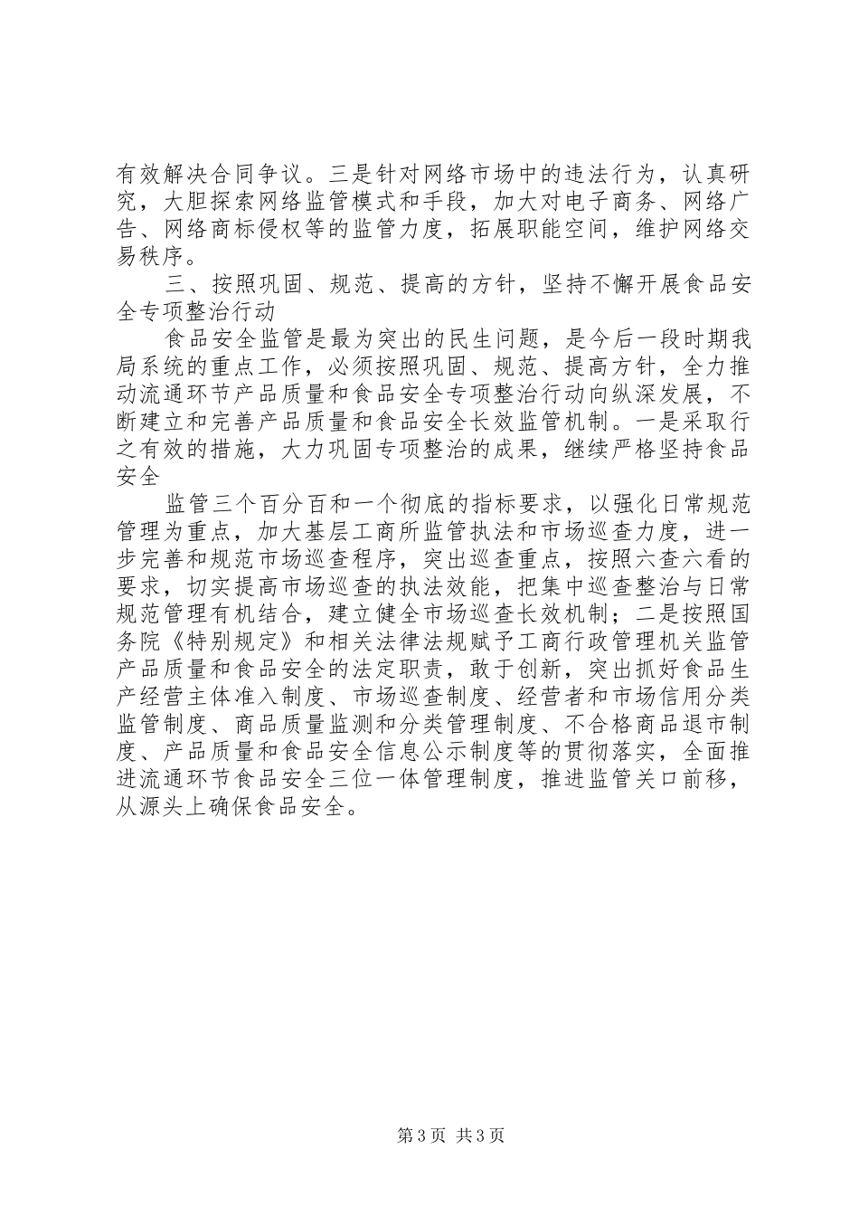 XX年工商局工作计划范文 _第3页