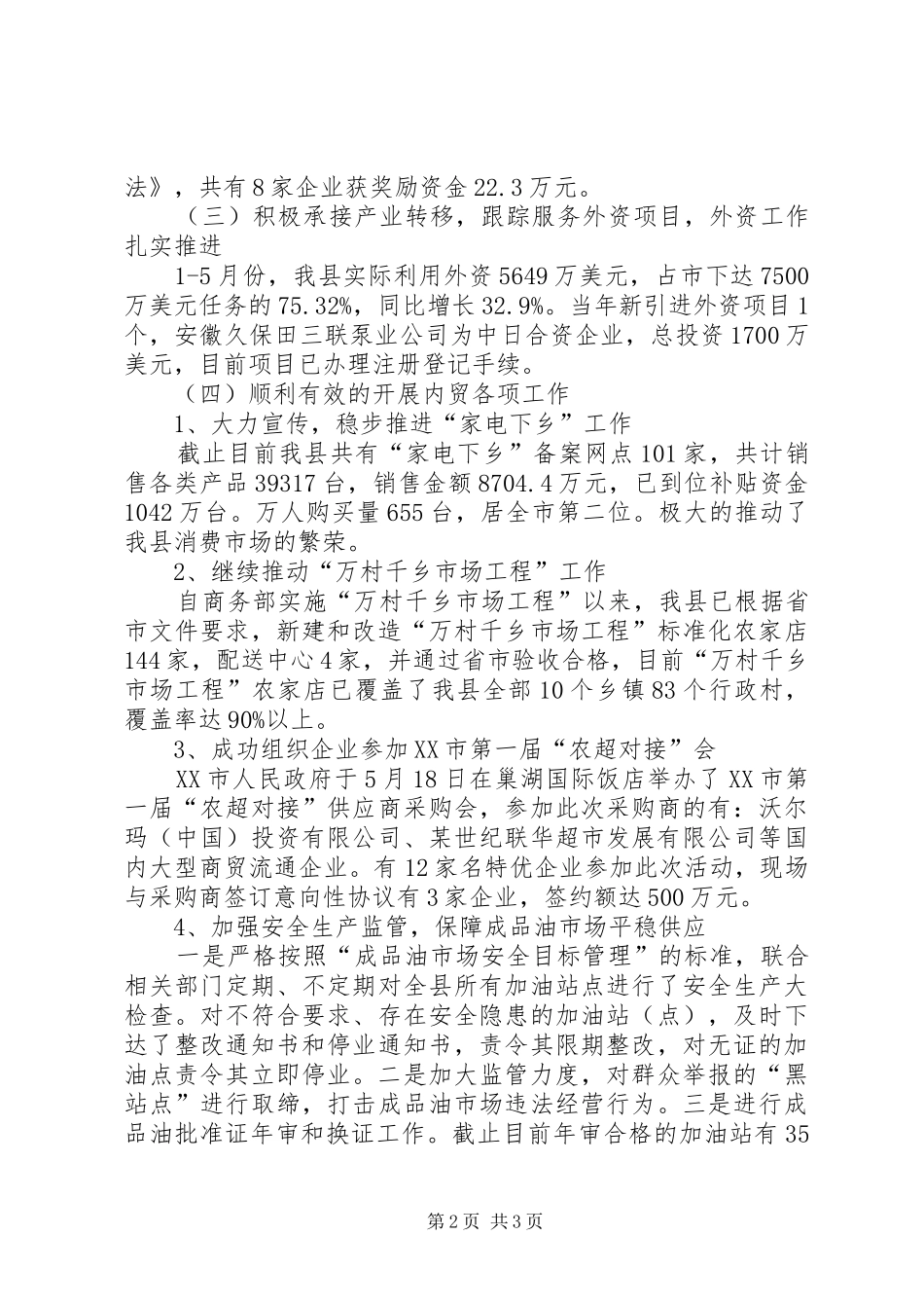 县商务局工作总结及计划_1 _第2页