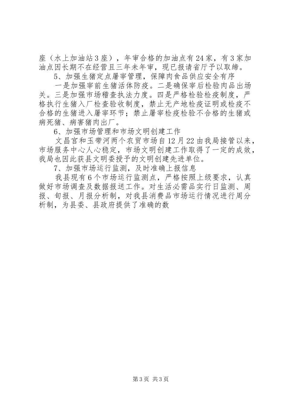 县商务局工作总结及计划_1 _第3页