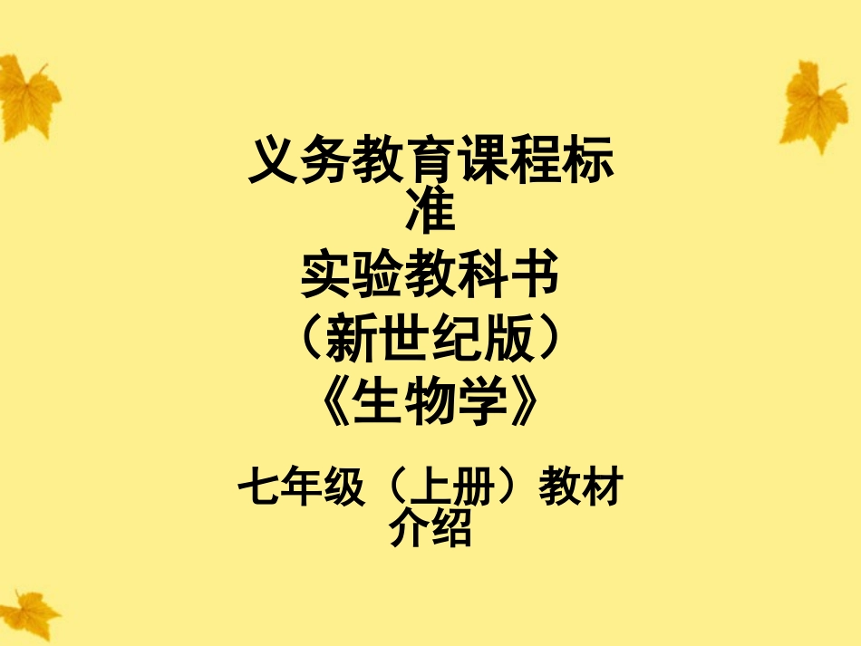 肖尧望：七年级(上册)教材培训 素材_第1页