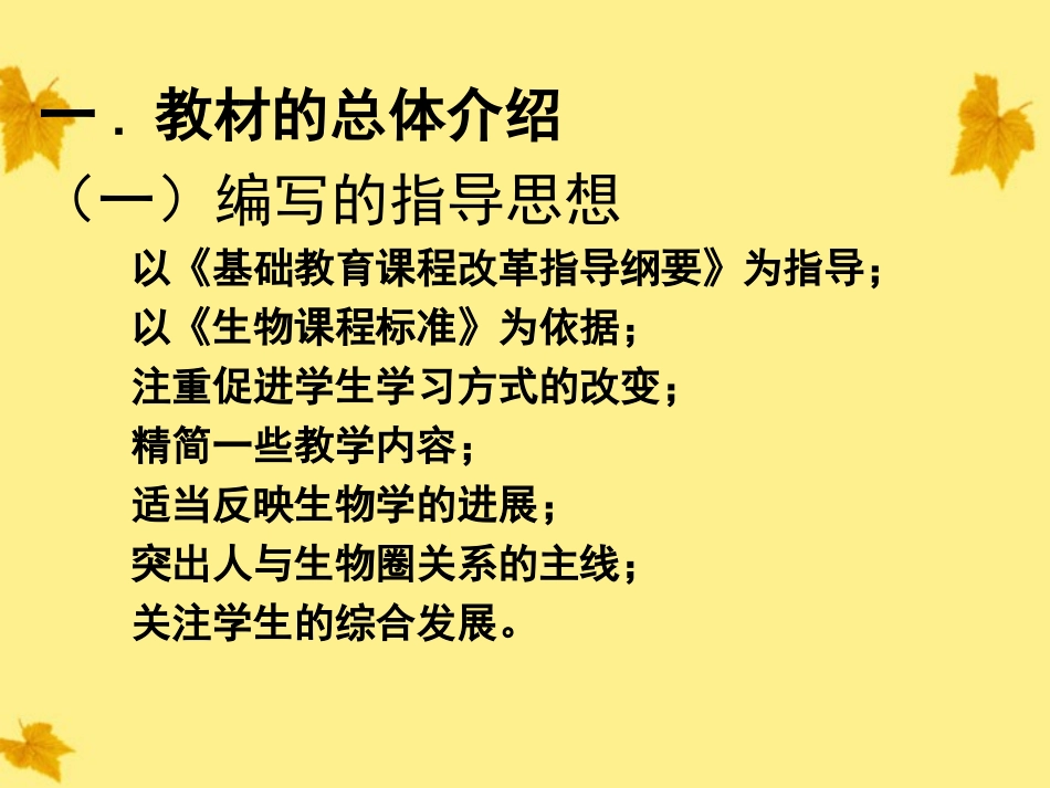 肖尧望：七年级(上册)教材培训 素材_第2页