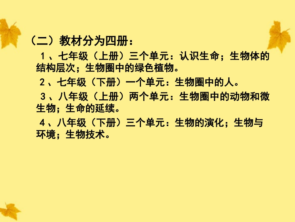 肖尧望：七年级(上册)教材培训 素材_第3页