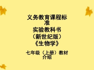 肖尧望：七年级(上册)教材培训 素材