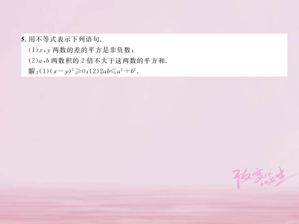 秋八年级数学上册 第4章 一元一次不等式(组)4.1 不等式练习课件 (新版)湘教版 课件_第3页