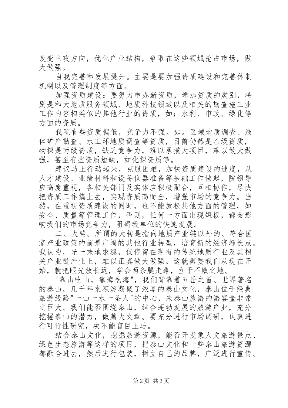 转型升级提质增效大讨论活动学习心得体会_第2页