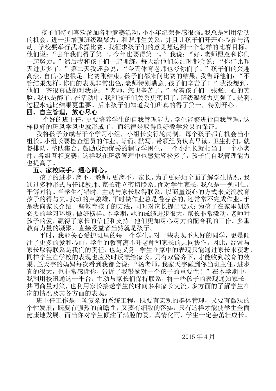 班主任工作经验介绍_第2页