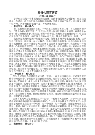 班主任工作经验介绍