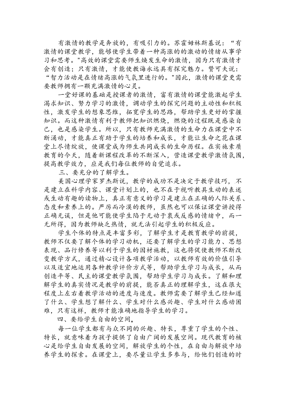 班主任如何加强课堂管理_第2页