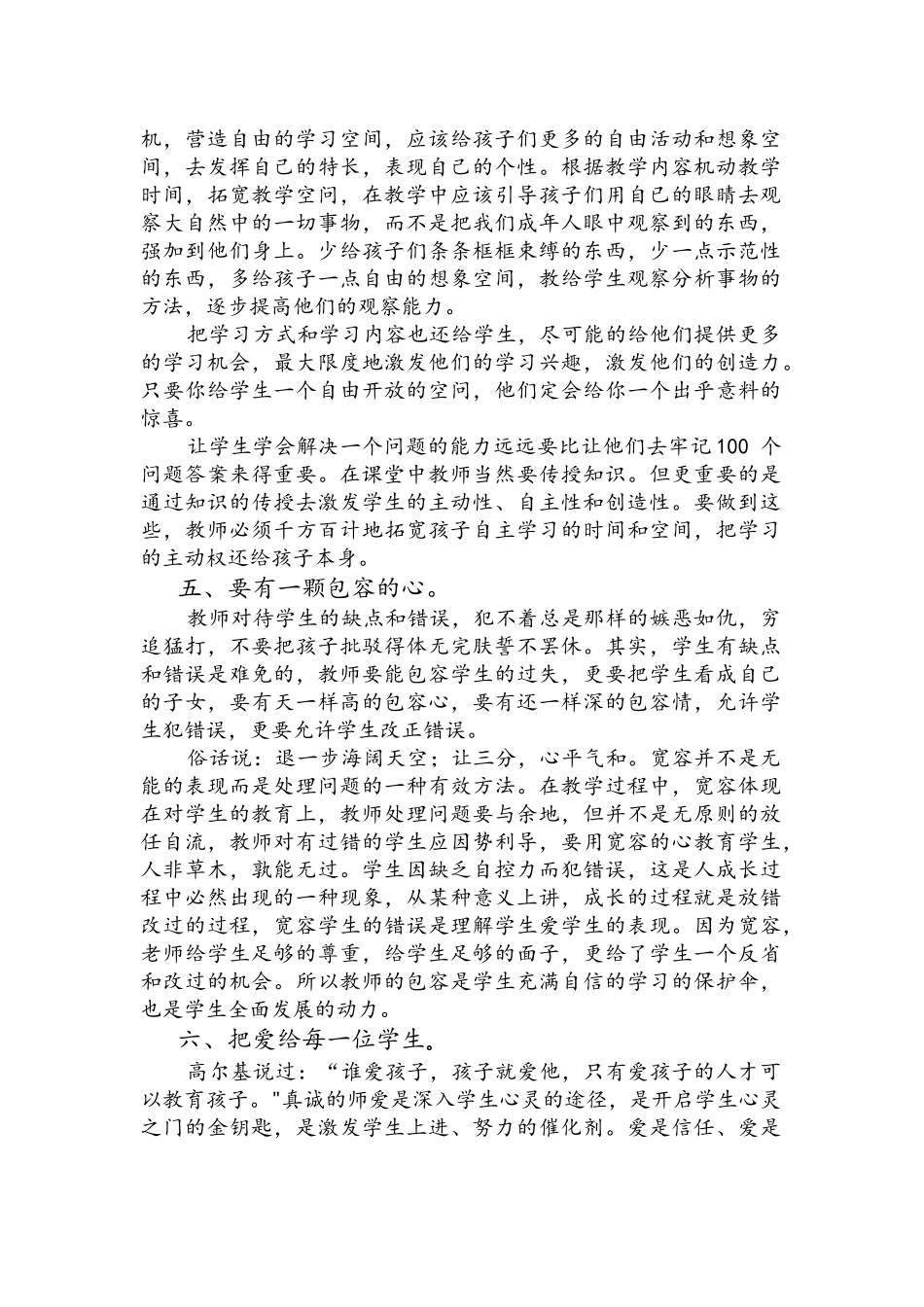 班主任如何加强课堂管理_第3页