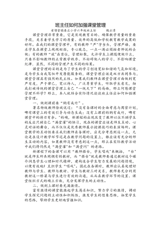 班主任如何加强课堂管理