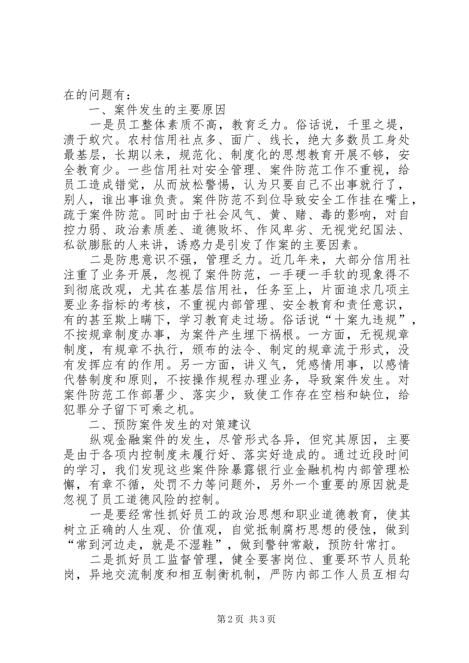 信用社案防心得体会_第2页