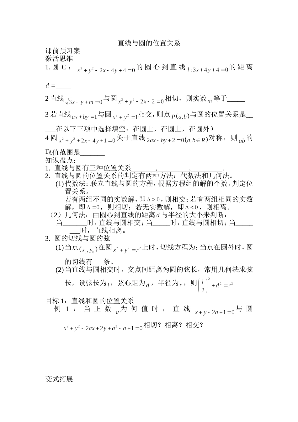 直线与圆的位置关系1_第1页