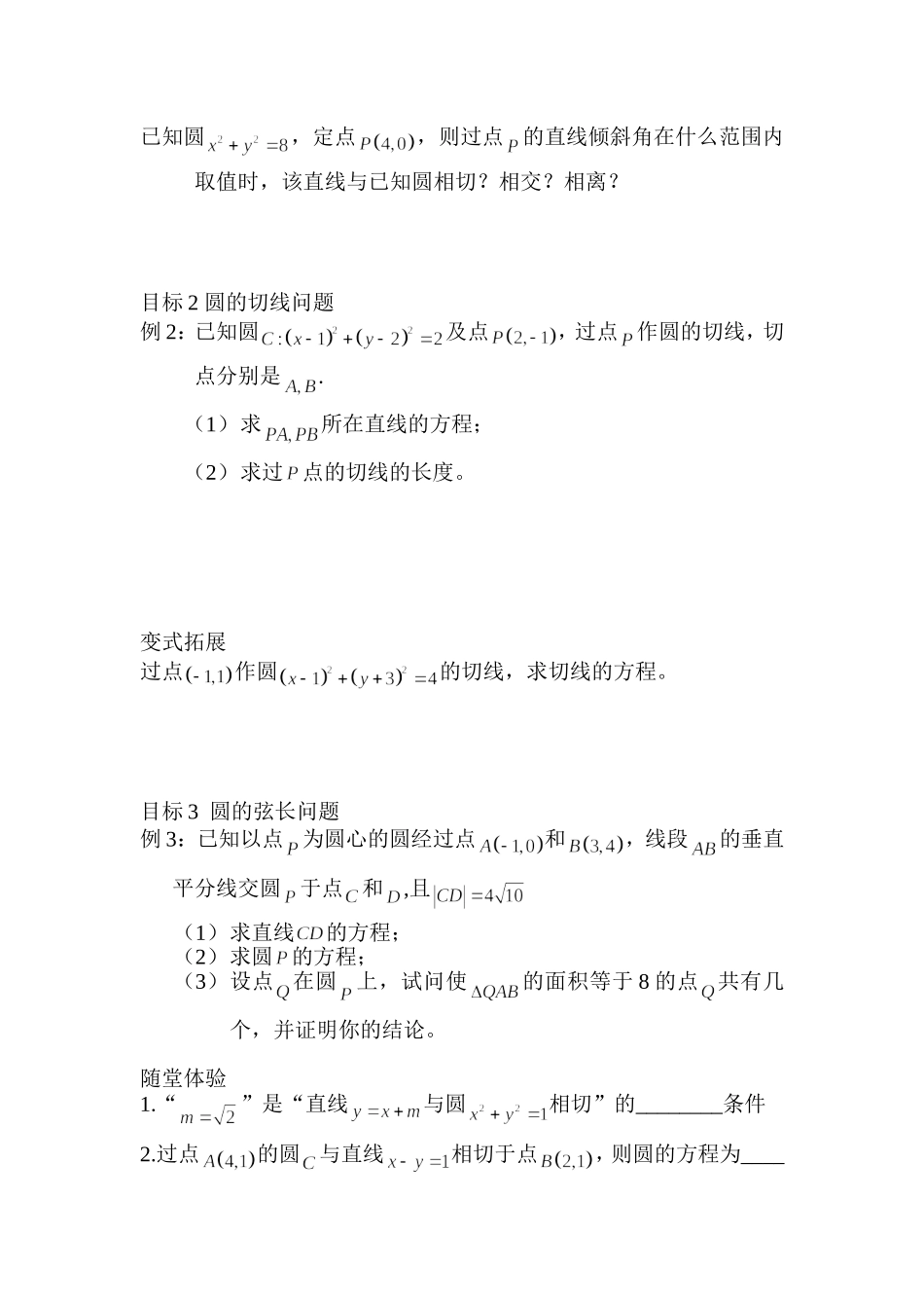 直线与圆的位置关系1_第2页