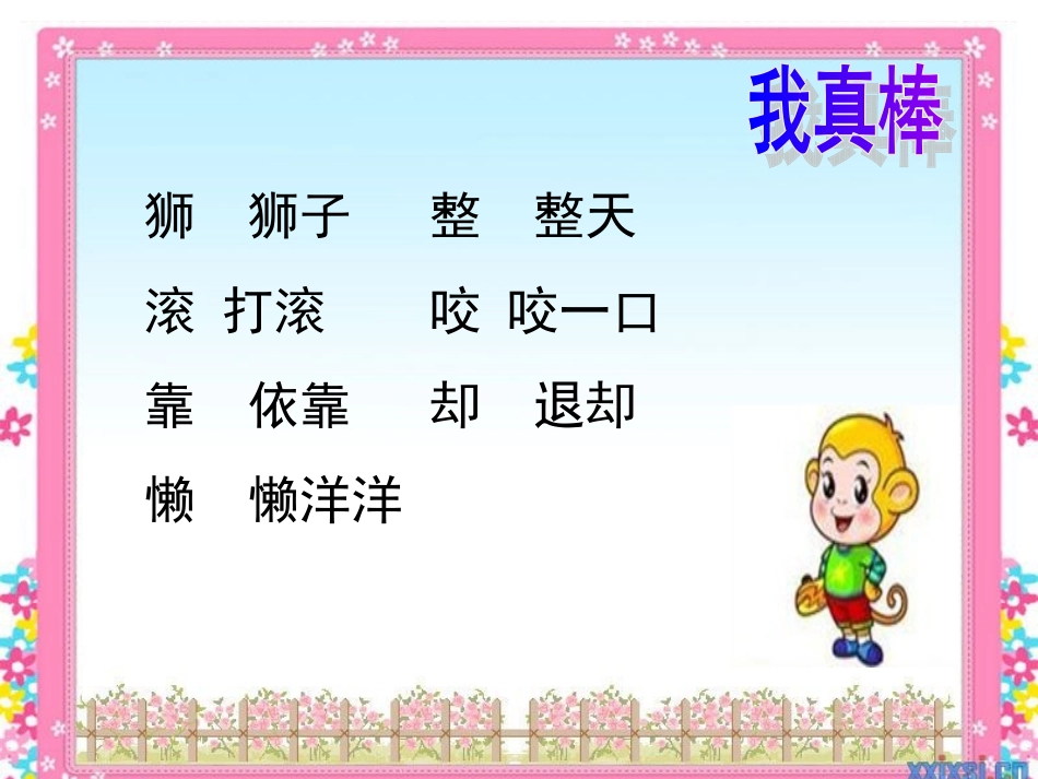 两只小狮子(1)_第3页