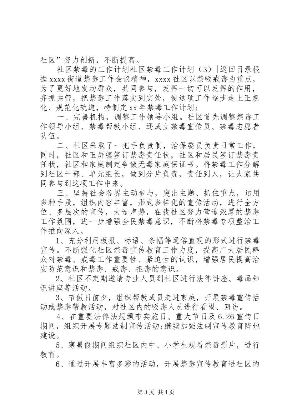 社区禁毒工作计划3篇_第3页