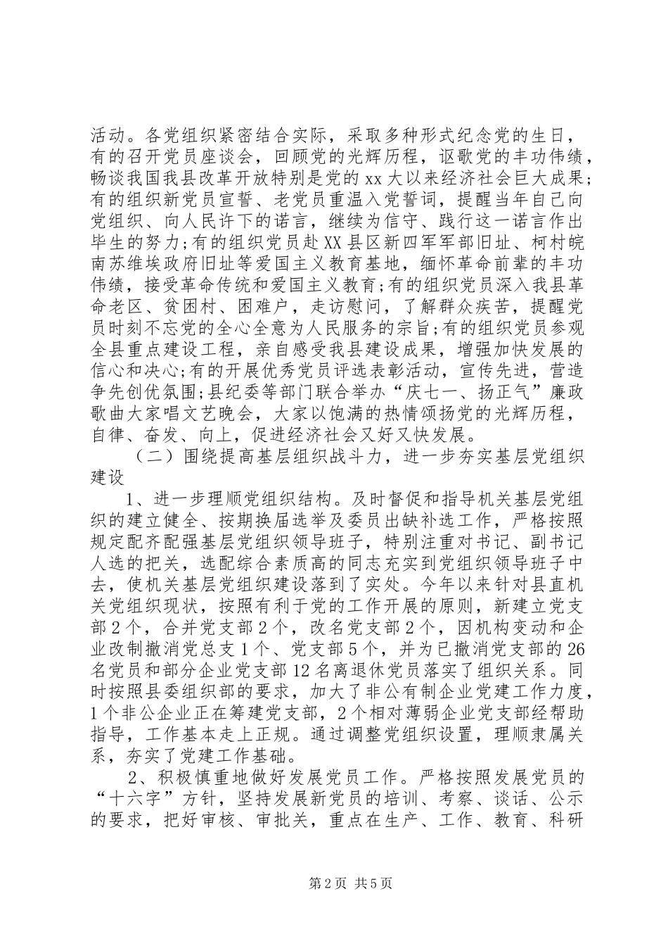 XX年3月县工委工作计划_第2页