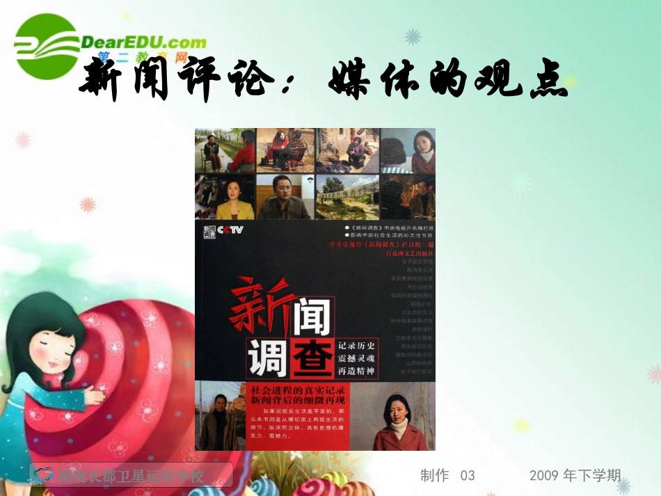 湖南省高三语文高考一轮复习 课件 新人教版 课件_第1页