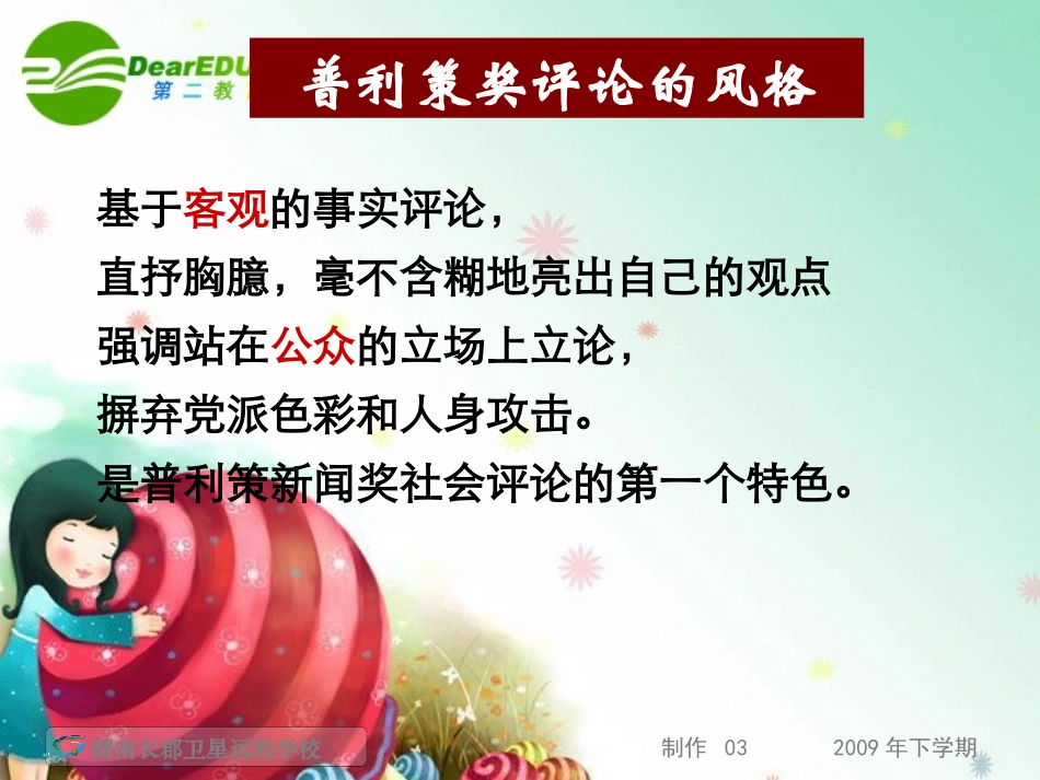 湖南省高三语文高考一轮复习 课件 新人教版 课件_第2页