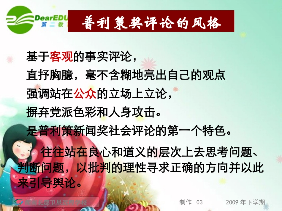湖南省高三语文高考一轮复习 课件 新人教版 课件_第3页