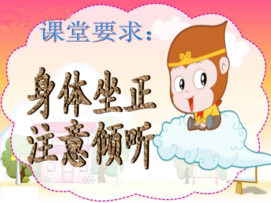 《10的分与合》课件_第2页