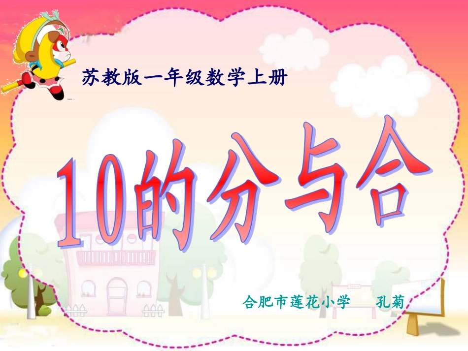 《10的分与合》课件_第3页