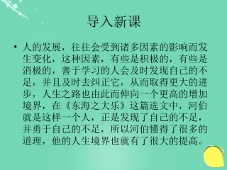 语文第五单元东海之大乐课件新人教版选修先秦诸子蚜 课件