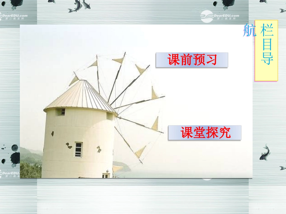 高中语文 设计未来 我的五样课件 苏教版必修1 课件_第2页